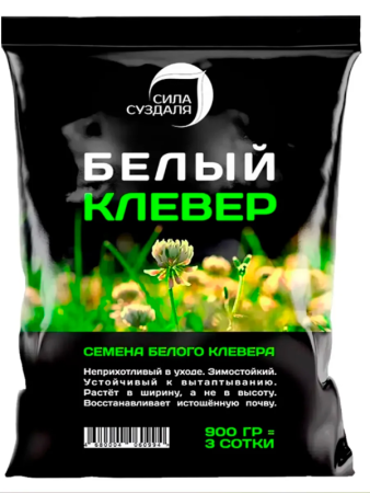 клевер белый 900 грамм - товары для фермеров Сила Суздаля