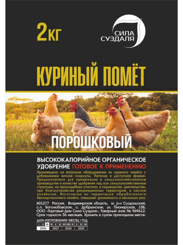 Перегной куриный помет удобрение 2 кг от производителя Сила Суздаля