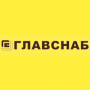 Главснаб Главснаб
