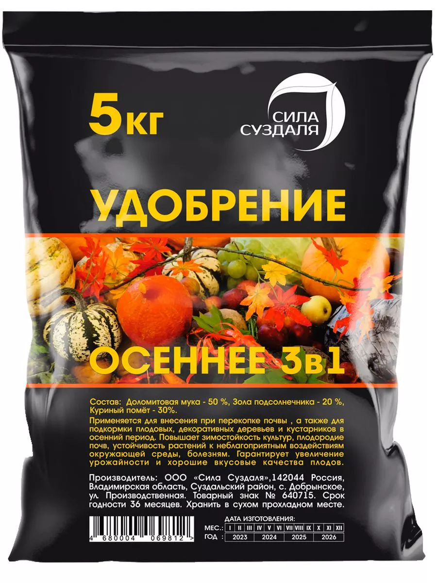 Осеннее удобрение универсальное 5 кг Осеннее удобрение универсальное 5 кг
