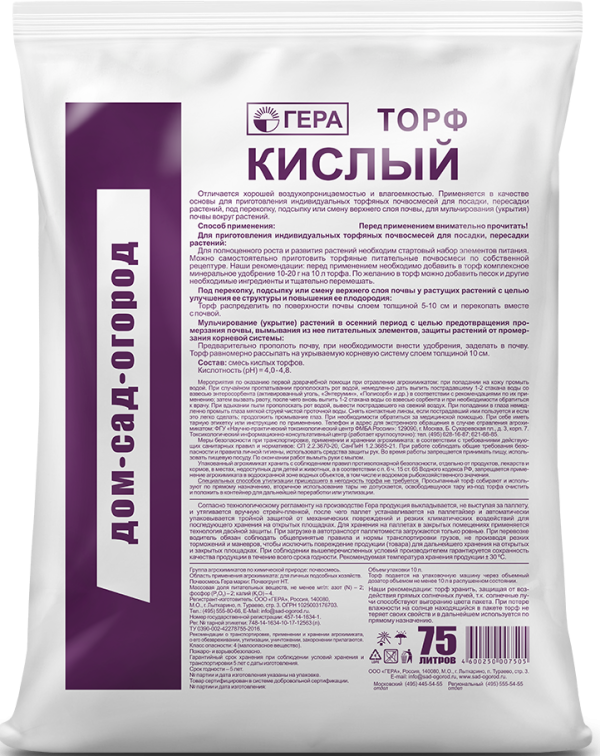 Торф кислый верховой Гера 75 л. от производителя Сила Суздаля