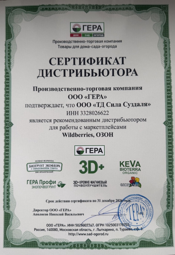 «Сила Суздаля» и «Гера»: стратегическое партнёрство для рынка садовых товаров