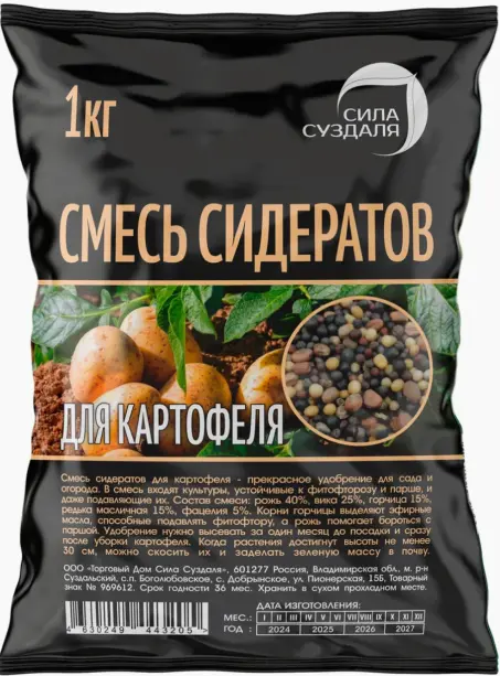 Смесь сидератов для картофеля 1 кг 