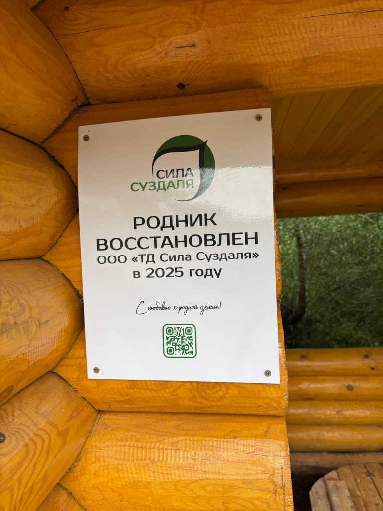 Родник после восстановления Родник после восстановления