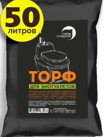 торф для биотуалета 50 литров сила суздаля - товары для фермеров Сила Суздаля