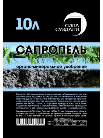 сапропель органическое удобрение для растений 10 литров - товары для фермеров Сила Суздаля