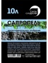 сапропель органическое удобрение для растений 10 литров - товары для фермеров Сила Суздаля