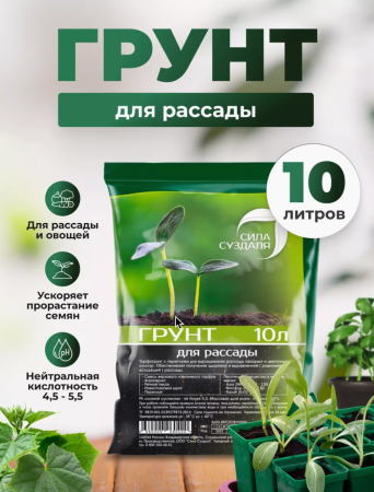 грунт для рассады 10 л - товары для фермеров Сила Суздаля