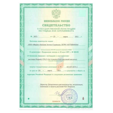 корней 300 г - товары для фермеров Сила Суздаля