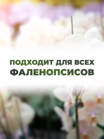 грунт для орхидей 5л - товары для фермеров Сила Суздаля