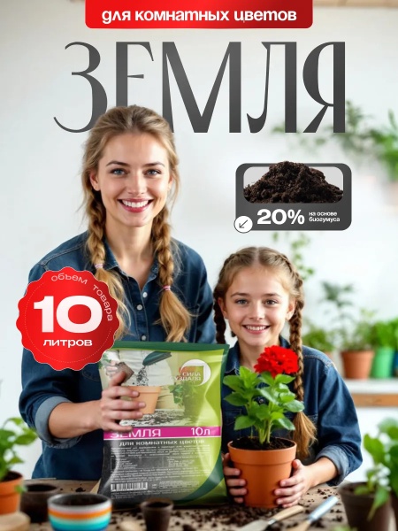 земля для цветов комнатных 10 литров - товары для фермеров Сила Суздаля