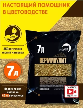 вермикулит для растений 7л - товары для фермеров Сила Суздаля