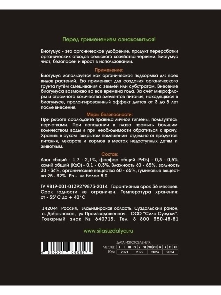 биогумус 50 л - товары для фермеров Сила Суздаля