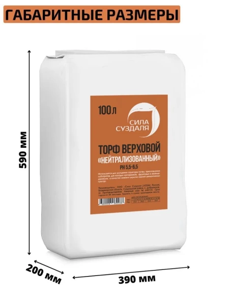 торфогрунт нейтральный 100 л - товары для фермеров Сила Суздаля