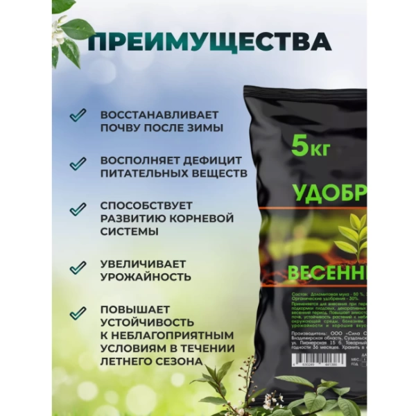 удобрение весеннее универсальное для сада и огорода 5 кг - товары для фермеров Сила Суздаля