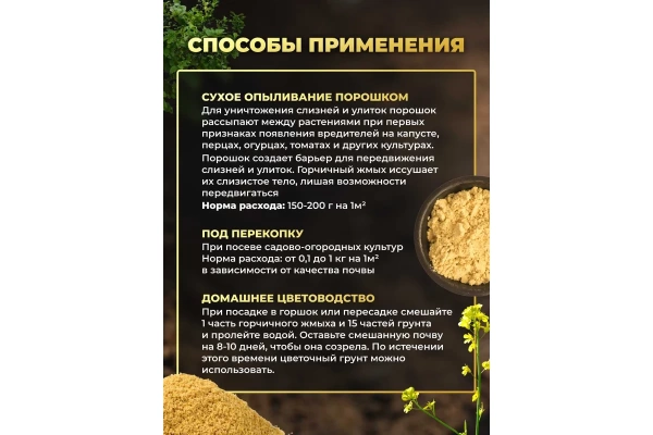 органическое удобрение горчичный жмых 5 кг - товары для фермеров Сила Суздаля