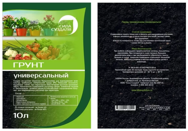 грунт питательный универсальный, 10 л - товары для фермеров Сила Суздаля