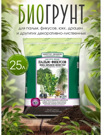 грунт для фикуса и пальм 25л - товары для фермеров Сила Суздаля