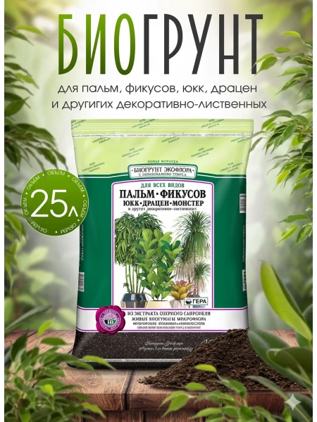 грунт для фикуса и пальм 25л - товары для фермеров Сила Суздаля