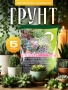 грунт 13в1 земля для кактусов и суккулентов 3 кг - товары для фермеров Сила Суздаля