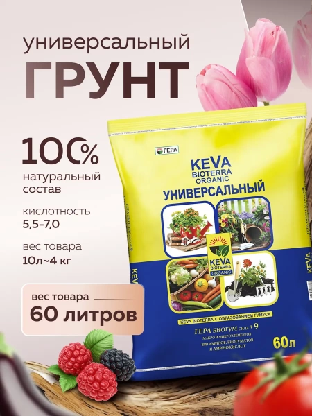 грунт для рассады универсальный 60л - товары для фермеров Сила Суздаля