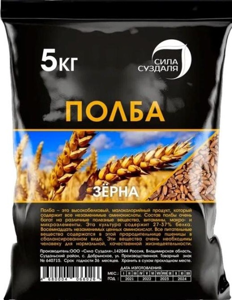 Полба  5кг от производителя Сила Суздаля