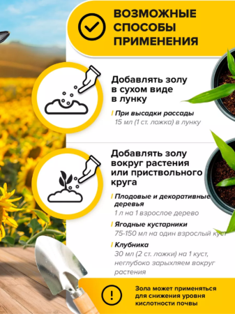 зола подсолнечника 10 литров - товары для фермеров Сила Суздаля