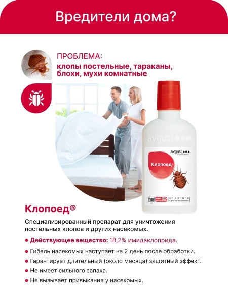 средство от клопов "клопоед" 100мл - товары для фермеров Сила Суздаля