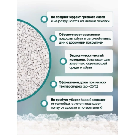 антигололедная крошка 10кг - товары для фермеров Сила Суздаля