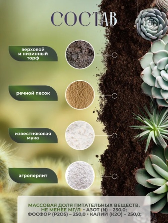 грунт 13в1 земля для кактусов и суккулентов 3 кг - товары для фермеров Сила Суздаля