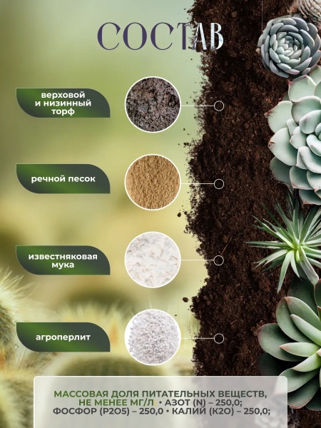 грунт 13в1 земля для кактусов и суккулентов 3 кг - товары для фермеров Сила Суздаля