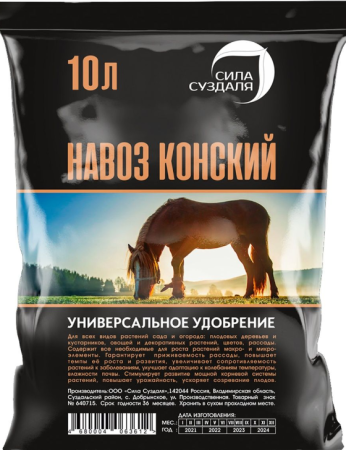 навоз конский, удобрение для растений, рассыпчатый, 10 л - товары для фермеров Сила Суздаля