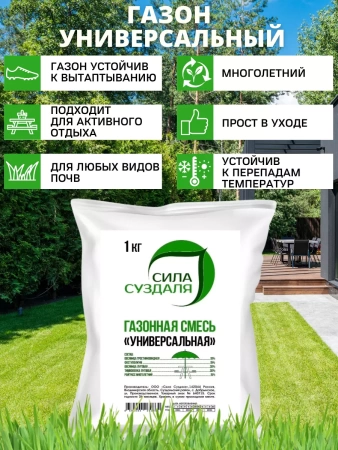 газонная трава - семена универсальные 1 кг - товары для фермеров Сила Суздаля