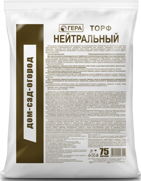 Торф Нейтральный 75 л от производителя Сила Суздаля