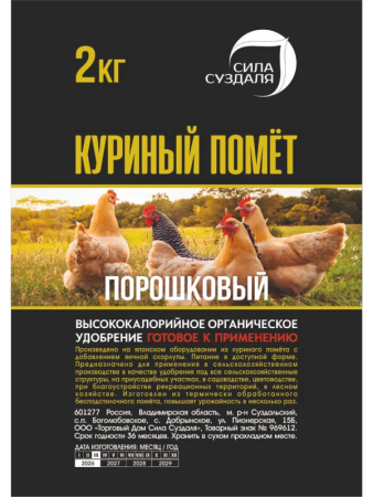 перегной куриный помет удобрение 2 кг - товары для фермеров Сила Суздаля