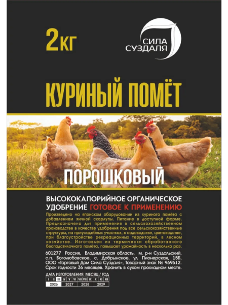 Перегной куриный помет удобрение 2 кг от производителя Сила Суздаля