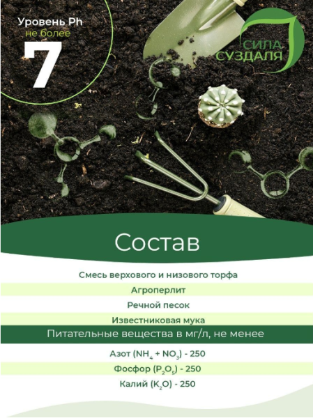 Грунт для кактусов и суккулентов 5 литров