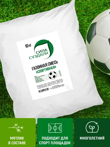 газонная трава - спортивная 10 кг - товары для фермеров Сила Суздаля
