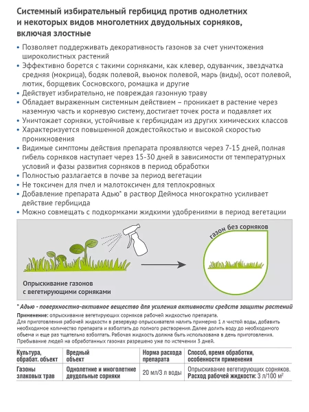 средство от сорняков деймос 10мл - товары для фермеров Сила Суздаля
