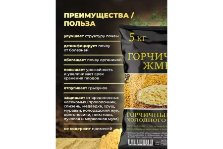 органическое удобрение горчичный жмых 5 кг - товары для фермеров Сила Суздаля