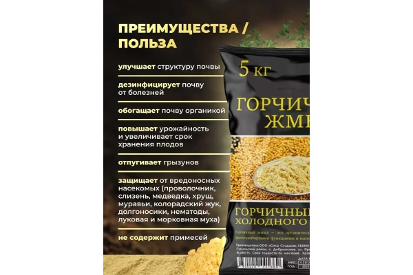 органическое удобрение горчичный жмых 5 кг - товары для фермеров Сила Суздаля