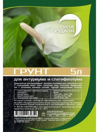 грунт для антуриума, спатифиллума и замиокулькаса, 5-10л - товары для фермеров Сила Суздаля