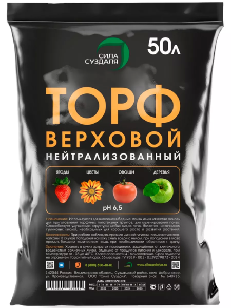 Торф верховой нейтральный 50 литров от производителя Сила Суздаля