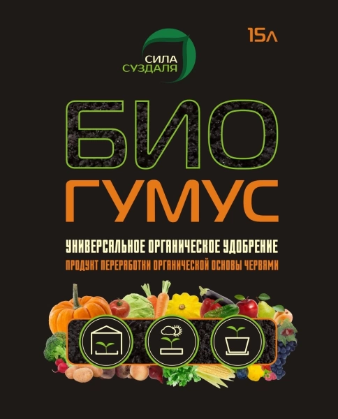 биогумус, удобрение для растений 15 литров - товары для фермеров Сила Суздаля