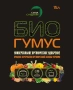 биогумус, удобрение для растений 15 литров - товары для фермеров Сила Суздаля