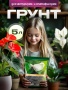 грунт для антуриума, спатифиллума и замиокулькаса, 5-10л - товары для фермеров Сила Суздаля