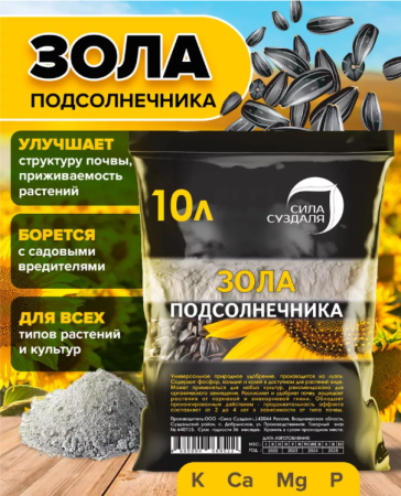зола подсолнечника 10 литров - товары для фермеров Сила Суздаля