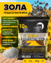 зола подсолнечника 10 литров - товары для фермеров Сила Суздаля