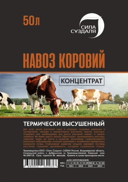 Навоз коровий 50 литров