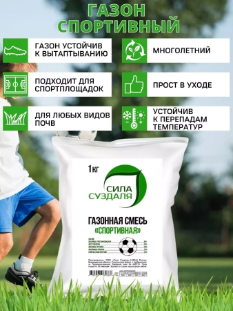 газонная трава - спортивная 1 кг - товары для фермеров Сила Суздаля